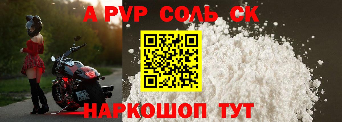 А ПВП VHQ  A-PVP крисы CK  A-PVP СК  купить закладку  Вход с VPN  Реутов 