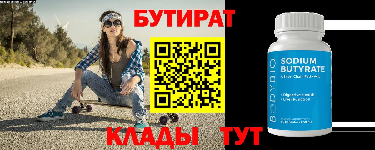 БУТИРАТ GHB  Вход с VPN  Бутират  Реутов 