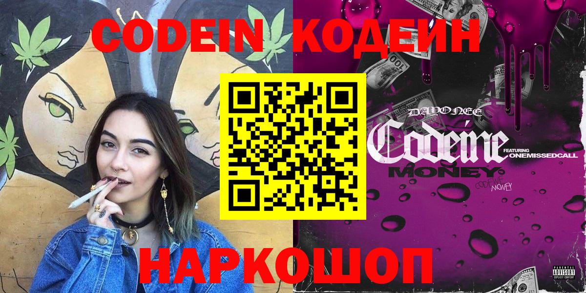 Codein напиток Lean (лин)  дарнет шоп  Реутов  Вход с VPN 