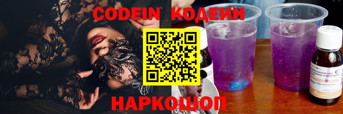 Кодеин напиток Lean (лин) Реутов