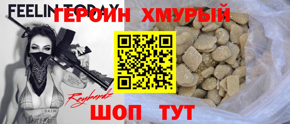 Реутов  ГЕРОИН Heroin  Вход с VPN 