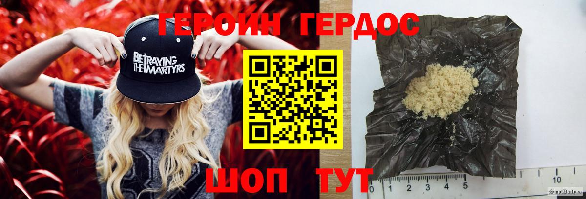 ГЕРОИН хмурый Реутов
