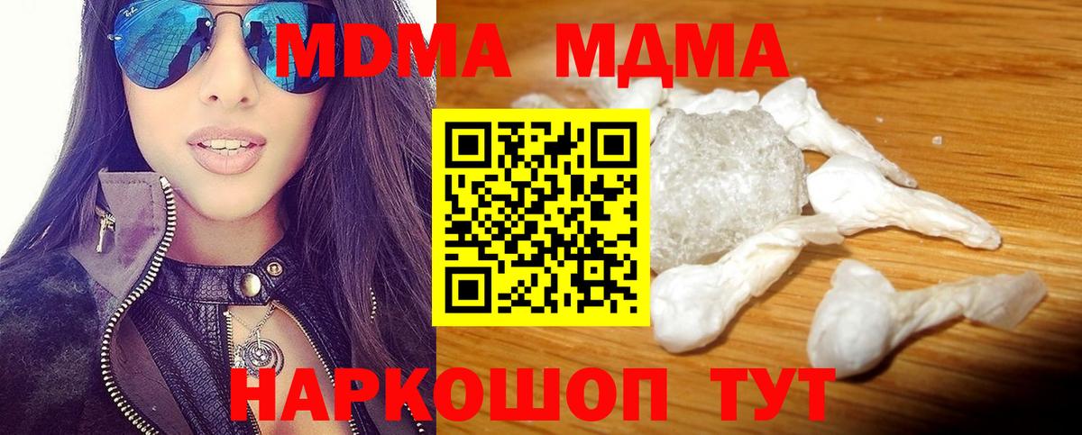 МДМА crystal  Вход с VPN  Реутов  MDMA кристаллы 